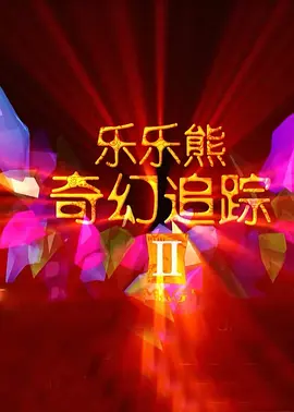 刺痛的