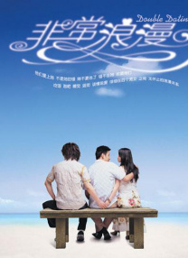 未婚妻妹妹2020