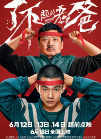 无理的要求